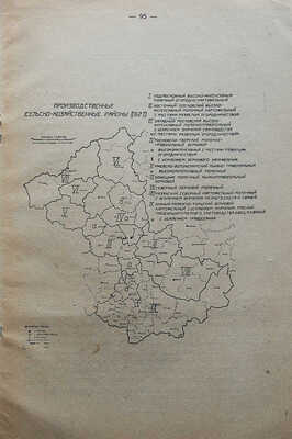 Московская область / Московский отдел народного образования, Музейно-краеведческий подотдел. М., 1929. 